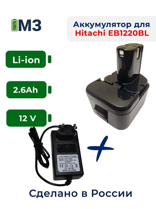 Аккумулятор 12V 2.6Ah Li-ion для Hitachi EB1214S EB1220BL EB1214L EB1212S EB1220HL EB1230H купить в интернет-магазине, цены на Мегамаркет