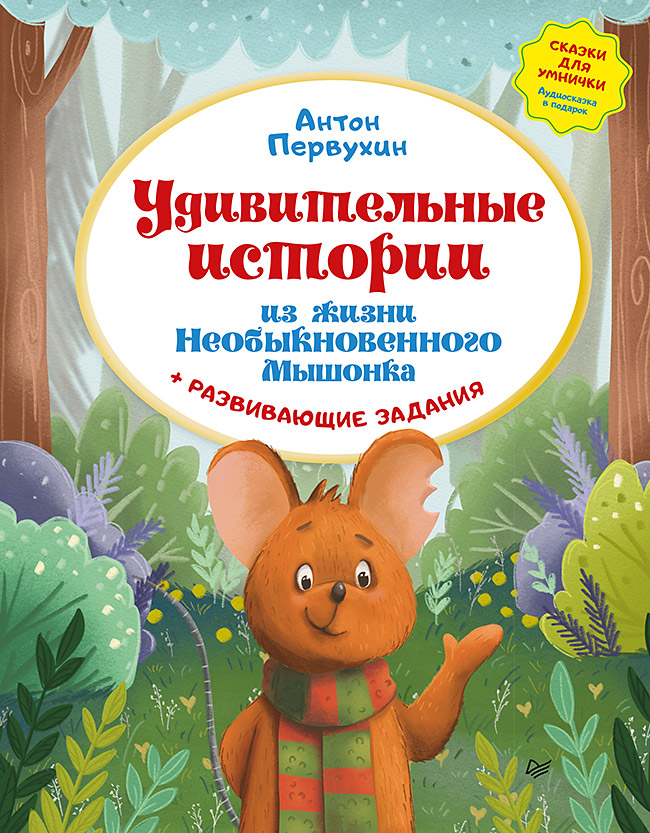 Подарки феи. Сказки из жизни эльфов, троллей и фей (pdf)