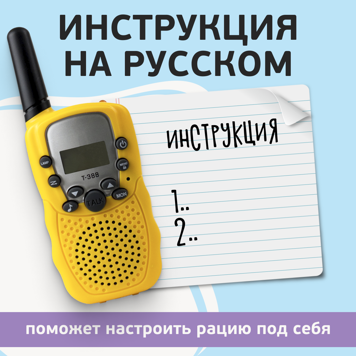 Детские мощные рации Интересные игры, с фонариком, 2шт – купить в Москве,  цены в интернет-магазинах на Мегамаркет