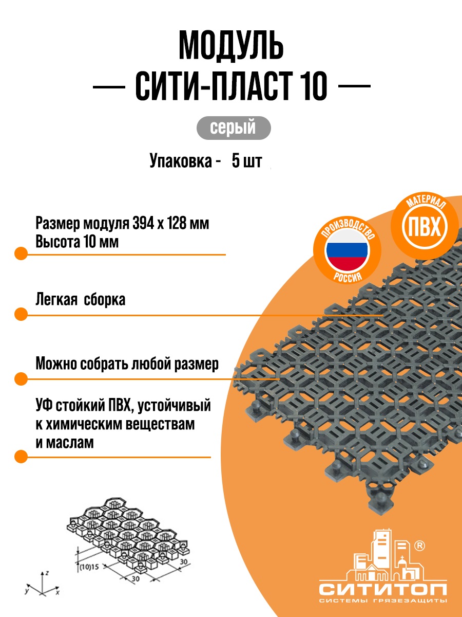 Модульное покрытие СитиТоп Сити Пласт 10 Антикаблук, серый, упаковка - 5 штук - купить в Москве, цены на Мегамаркет | 600012652584