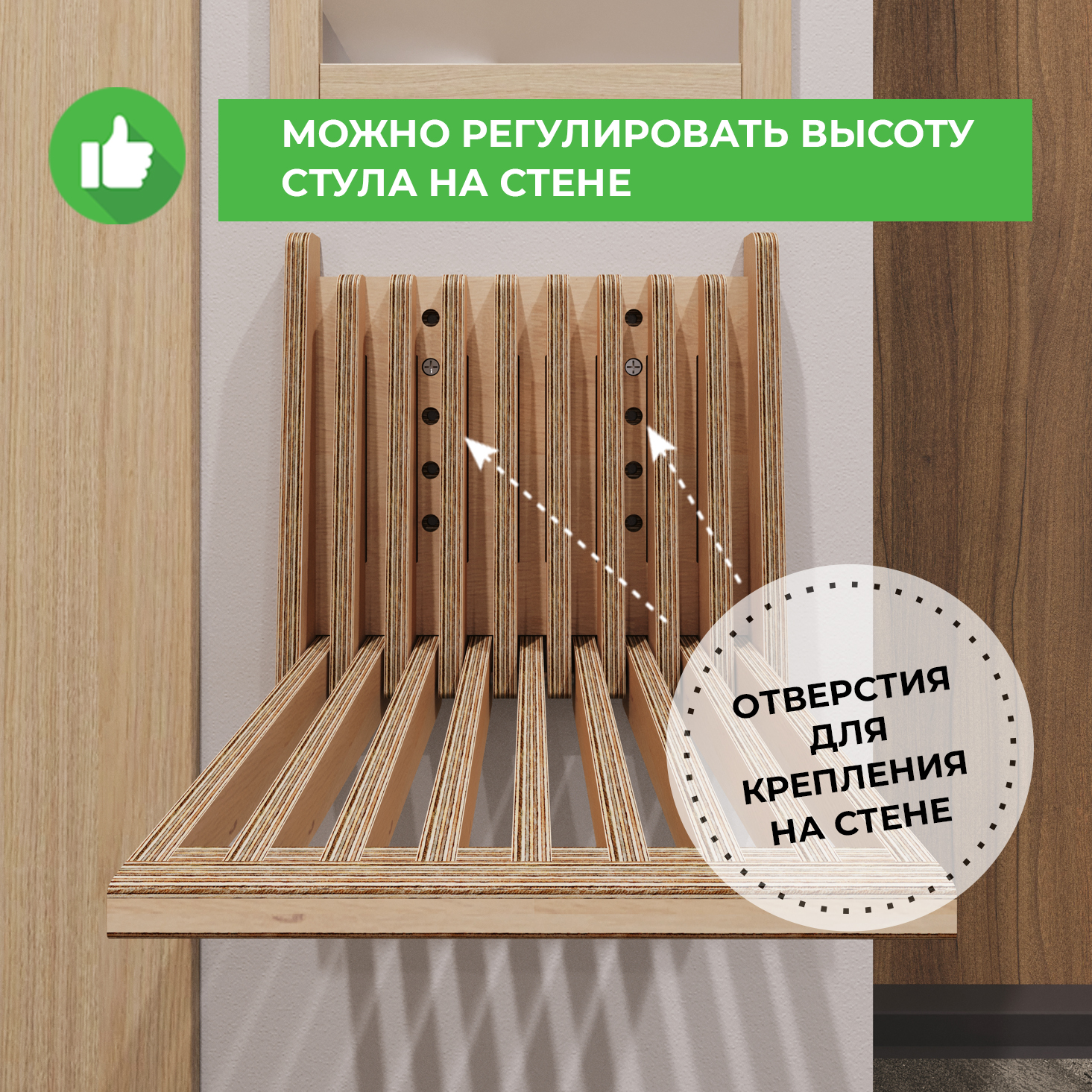 Как сделать откидной стул на стену своими руками