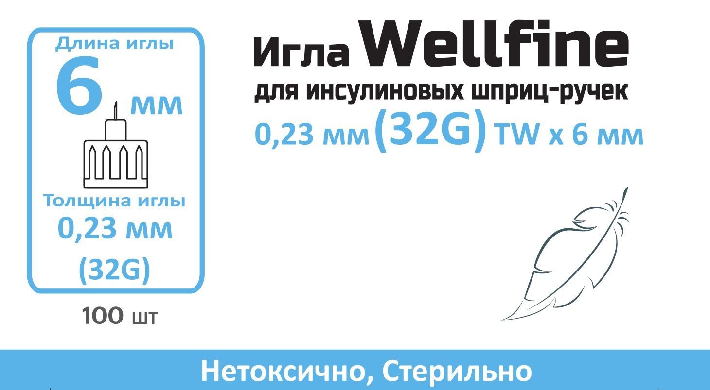 Иглы Веллфайн WellFine 32G 0,23 мм длина 6 мм для шприц-ручек 100 шт. -  купить в интернет-магазинах, цены на Мегамаркет | иглы медицинские  well-fine-32g-6mm