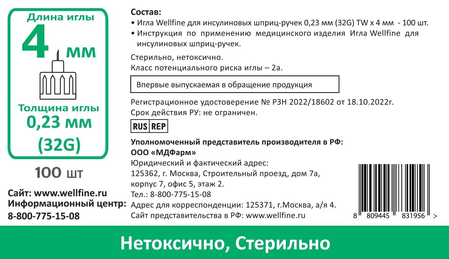 Иглы Веллфайн WellFine 32G 0,23 мм длина 4 мм для шприц-ручек 100 шт. –  купить в Москве, цены в интернет-магазинах на Мегамаркет