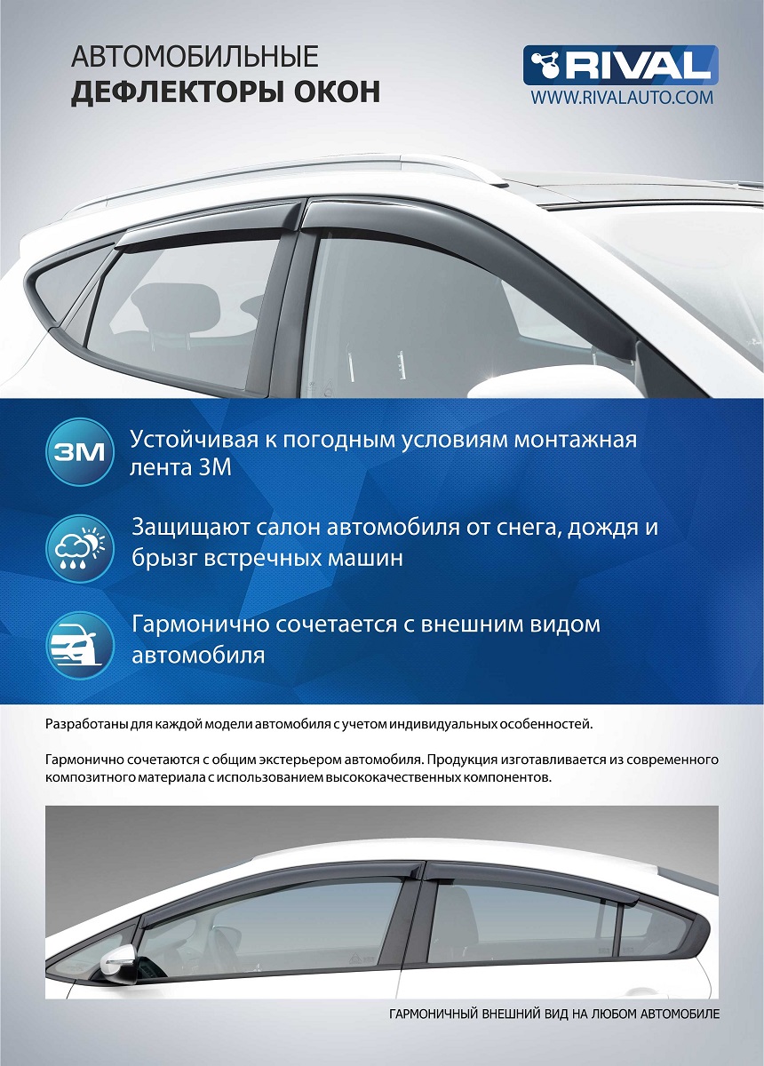 Купить дефлекторы окон Rival Premium Skoda Rapid I, II LB 13-/Volkswagen  Polo VI LB 20-, 35102001, цены на Мегамаркет | Артикул: 100022967409