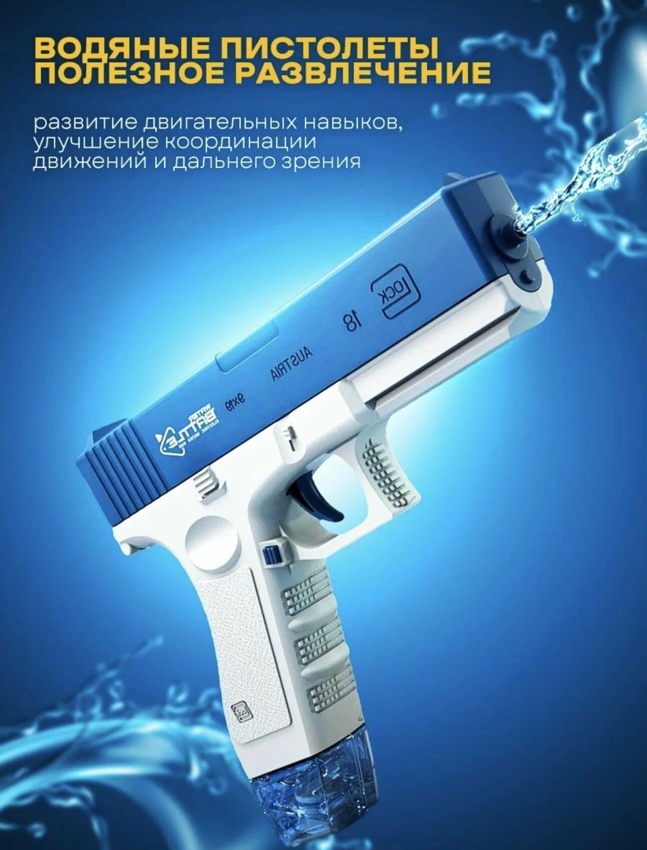 Spyra One Water Gun Цена