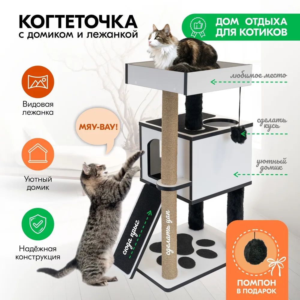 Комплекс для кошек PetTails Тэдди, с когтеточкой, домино, ДСП, мех,  58x54x87 см - отзывы покупателей на маркетплейсе Мегамаркет | Артикул  товара:600013547358