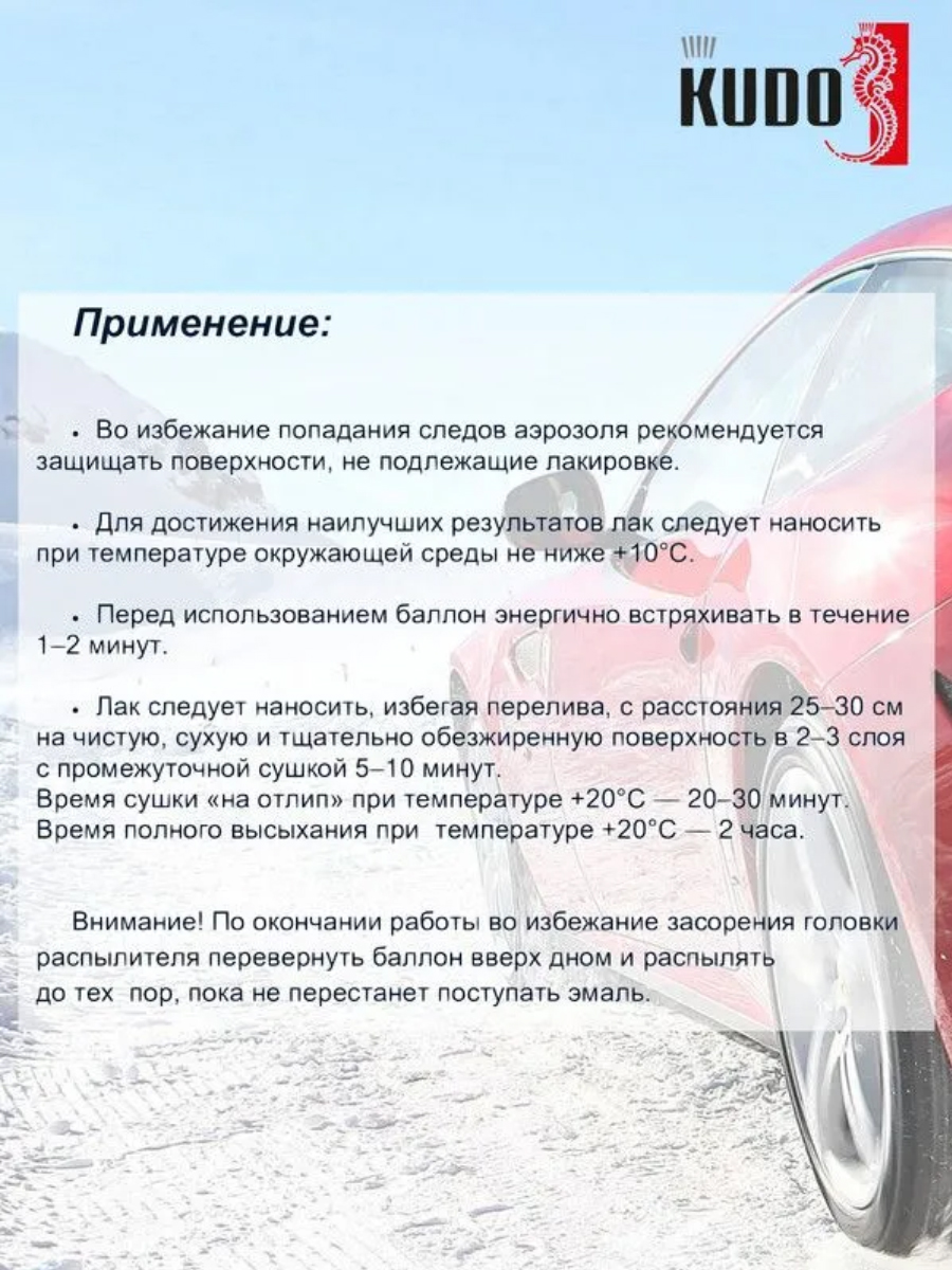 Лак KUDO, 1К, акриловый, аэрозоль, 520 мл, упаковка 4 шт. – купить в  Москве, цены в интернет-магазинах на Мегамаркет