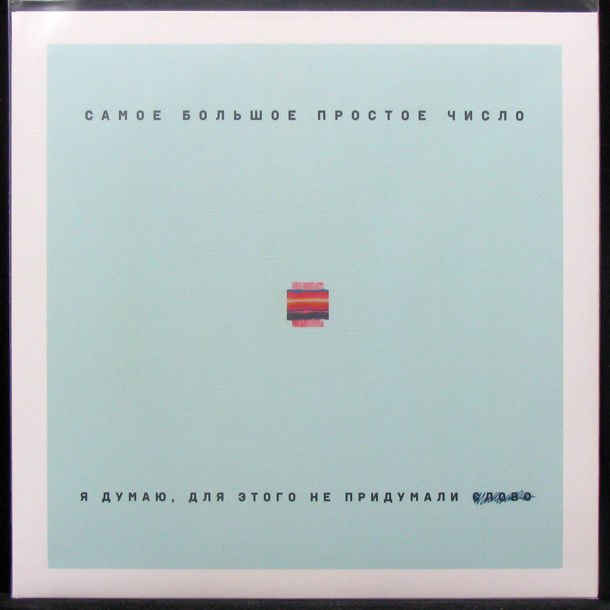 Я думаю и ничего не придумаю. Я думаю нет. Я всё время думаю о тебе. Я думаю и ничего не придумаю. Не хочу о тебе жумать думаю оттебе.