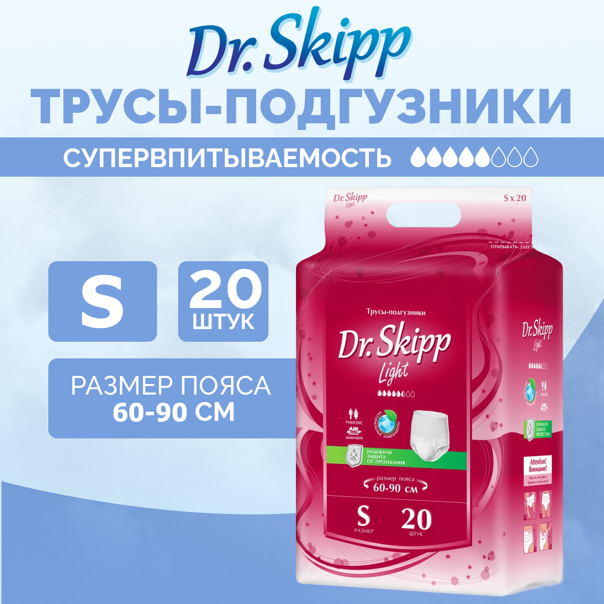 Трусы-подгузники для взрослых Dr.Skipp Light, размер S-1, 60-90 см, 20 шт - купить в интернет-магазинах, цены на Мегамаркет | подгузники для взрослых 8143