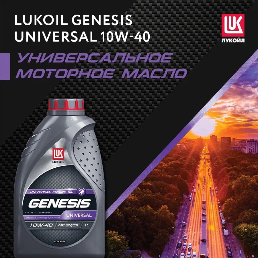 Genesis universal 10w 40 отзывы