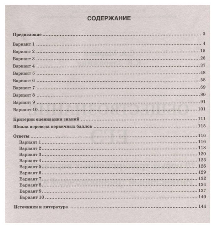 Тренировочная работа 2 по обществознанию 11 класс. Тренировочная работа 2 по обществознанию 11 класс