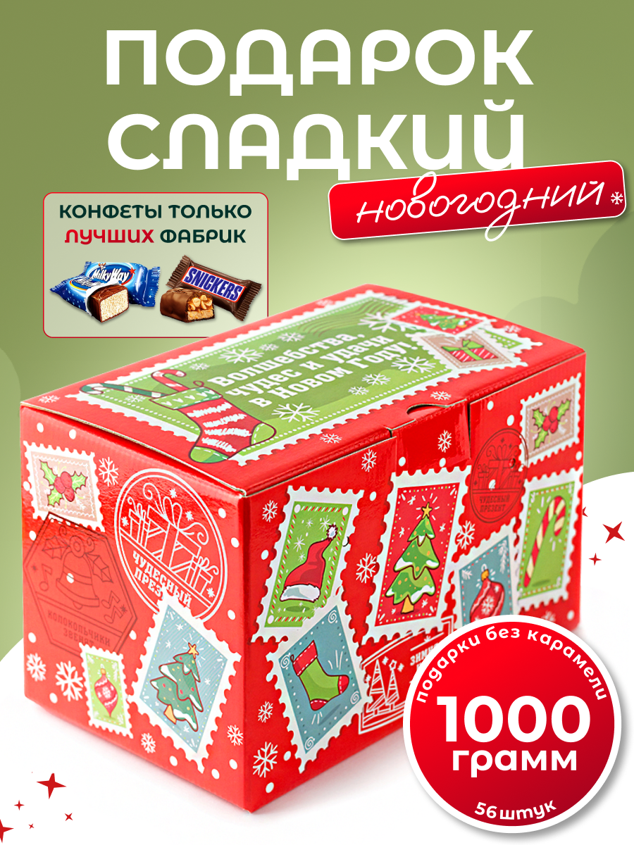 Купить новогодний подарок ДедМорозов шоколадный, 1000 г, цены на Мегамаркет | Артикул: 600021187279