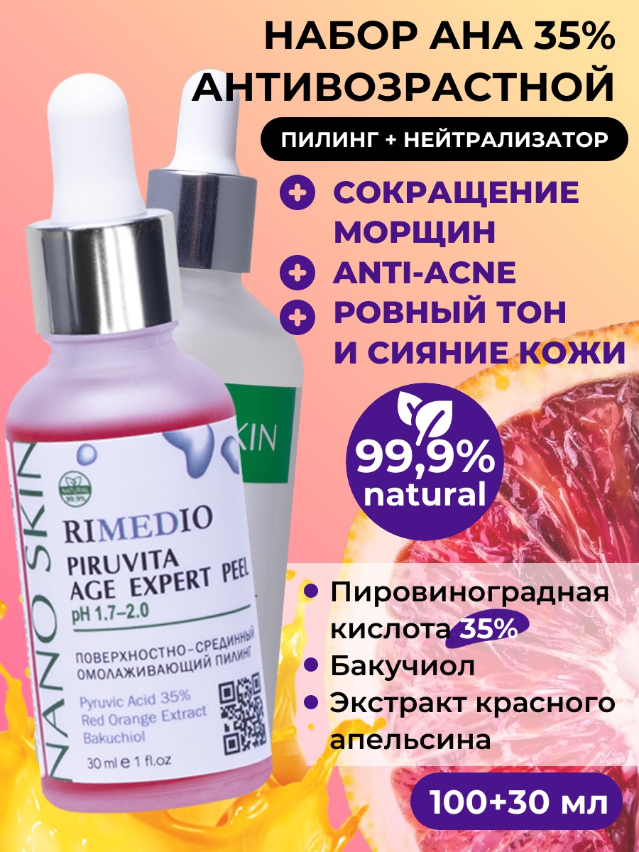 Пировиноградный Пилинг Для Лица Купить