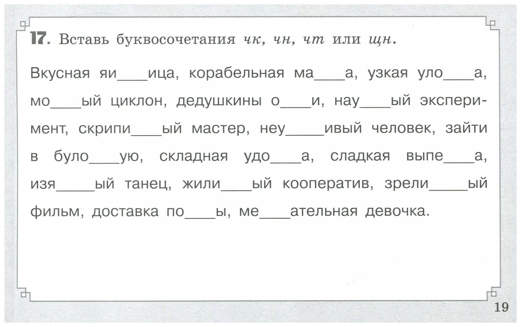 Правописание буквосочетаний с шипящими звуками. ФГОС - купить словаря  русского языка в интернет-магазинах, цены на Мегамаркет |