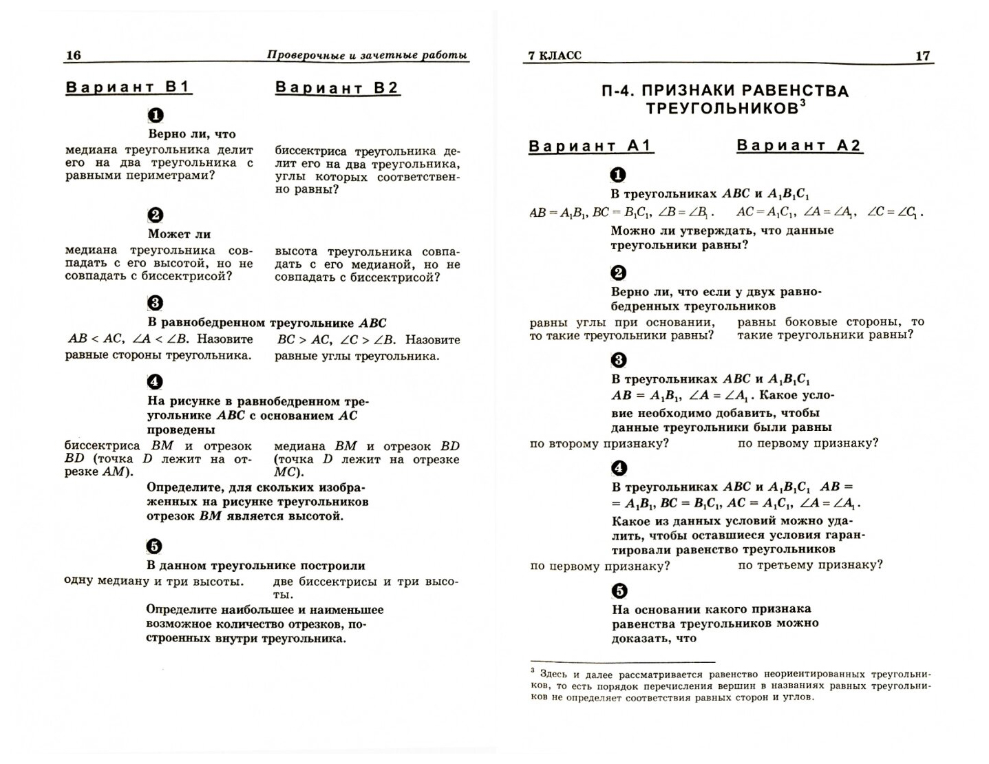 Устные проверочные и зачетные работы по геометрии. 7-9 класс - купить  справочника и сборника задач в интернет-магазинах, цены на Мегамаркет |
