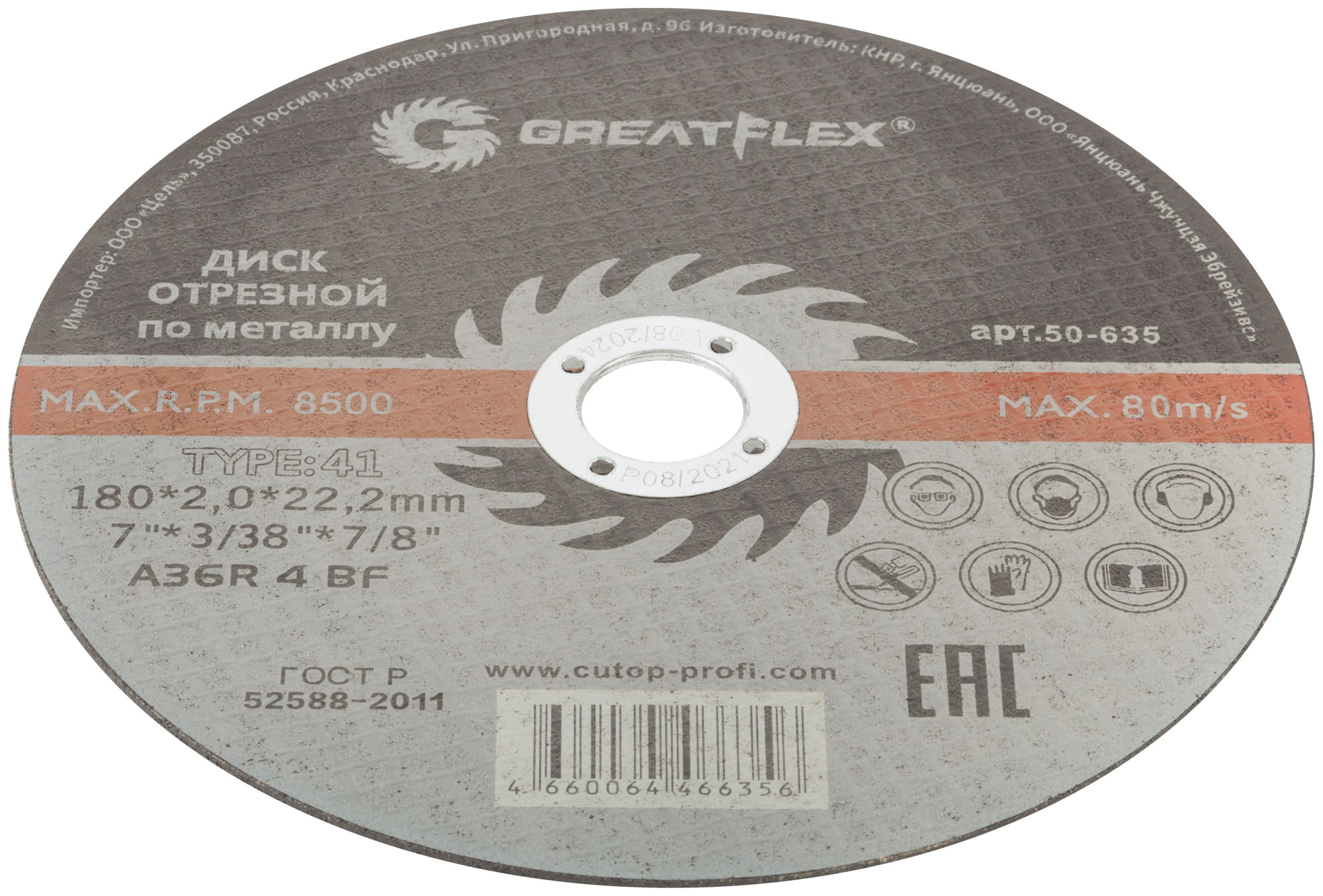 Диск отрезной. Круг отрезной Greatflex t-41-125*1.0*2.22. Круг отрезной Greatflex t41-230 х 2,0 х 22,2 мм. Диск отрезной по металлу 