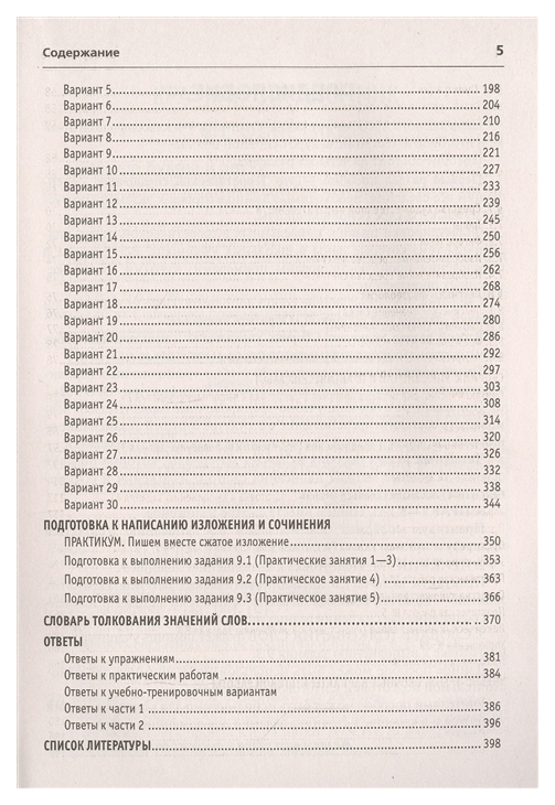 35 вариант егэ по русскому сочинение 2024. Вариант егэ по русскому 2023. 35 вариант егэ по русскому сочинение 2024. Биология егэ 2022 варианты. Вариант егэ русский язык.