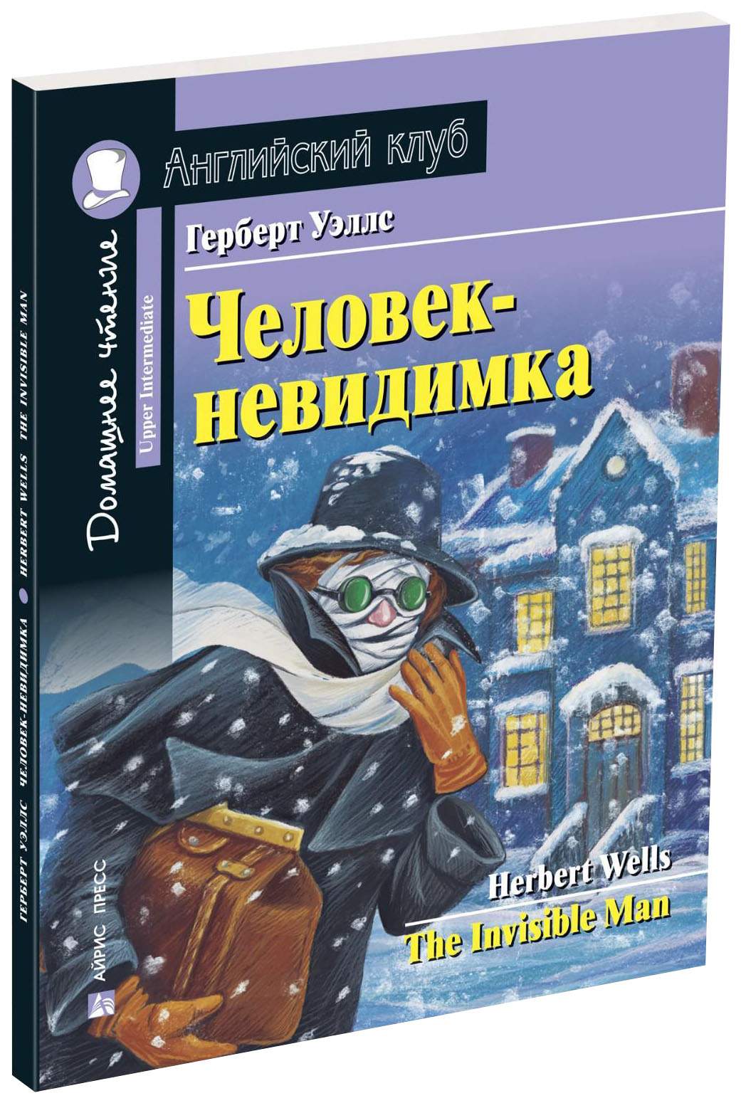 Заклинания чтобы стать невидимым на 1 день в реальной жизни