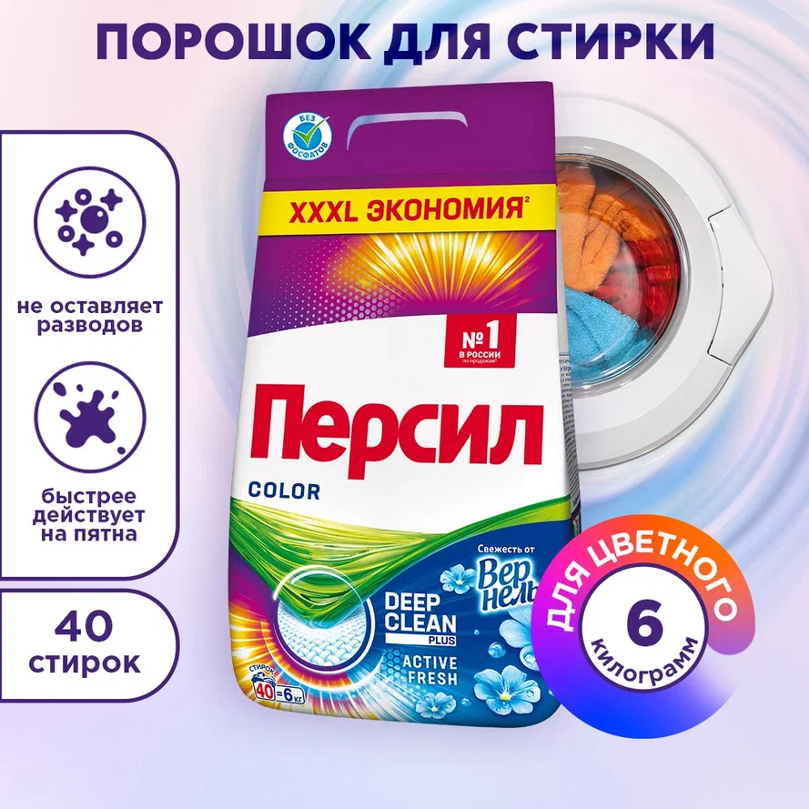 Стиральный порошок Персил Color Свежесть от Вернель пластиковый пакет 6 кг - характеристики и описание на Мегамаркет