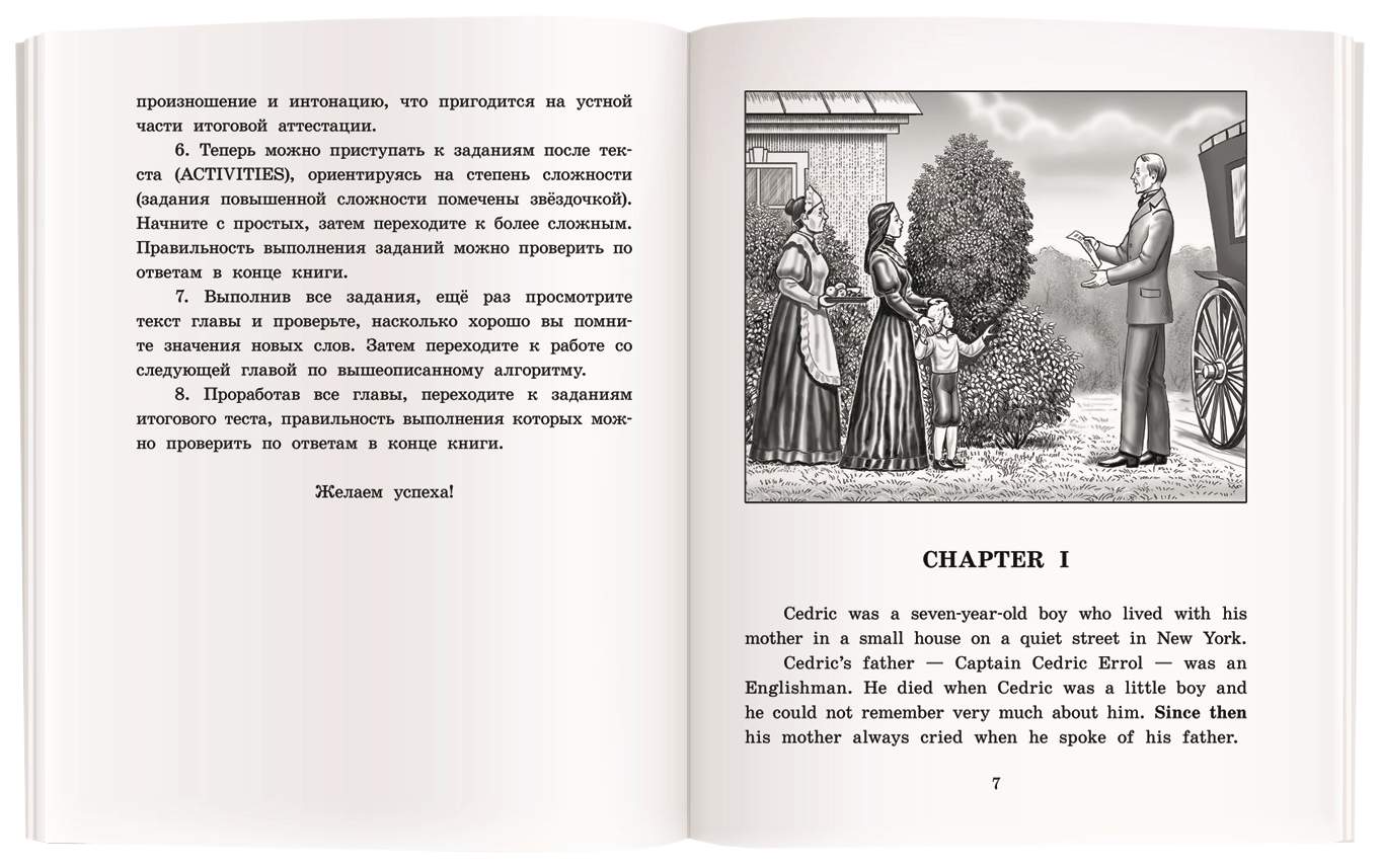 Приключения маленького лорда. Домашнее чтение с заданиями по новому ФГОС -  отзывы покупателей на маркетплейсе Мегамаркет | Артикул: 100028604693