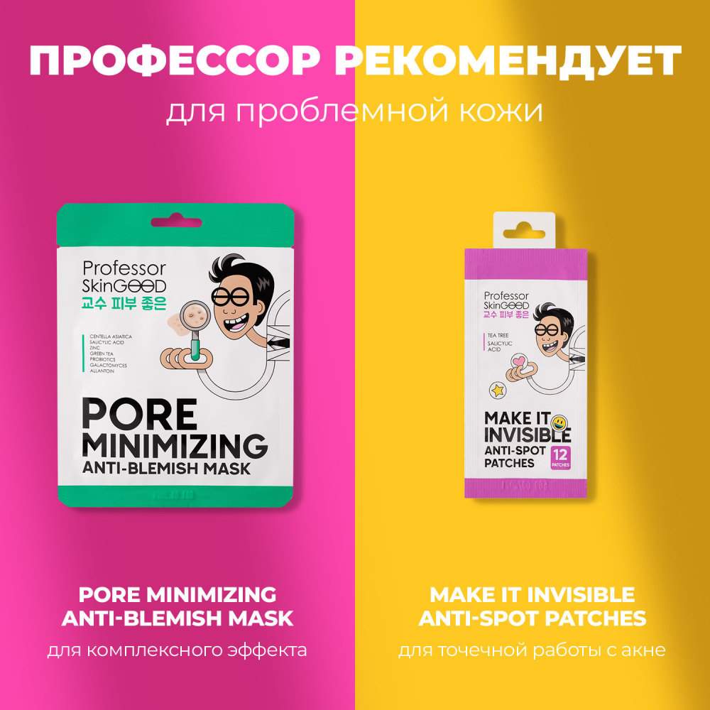 Маска для лица professor skinfood. Professor skingood маски. Профессор скин косметика. Professor skinfood. Professor skingood маски.