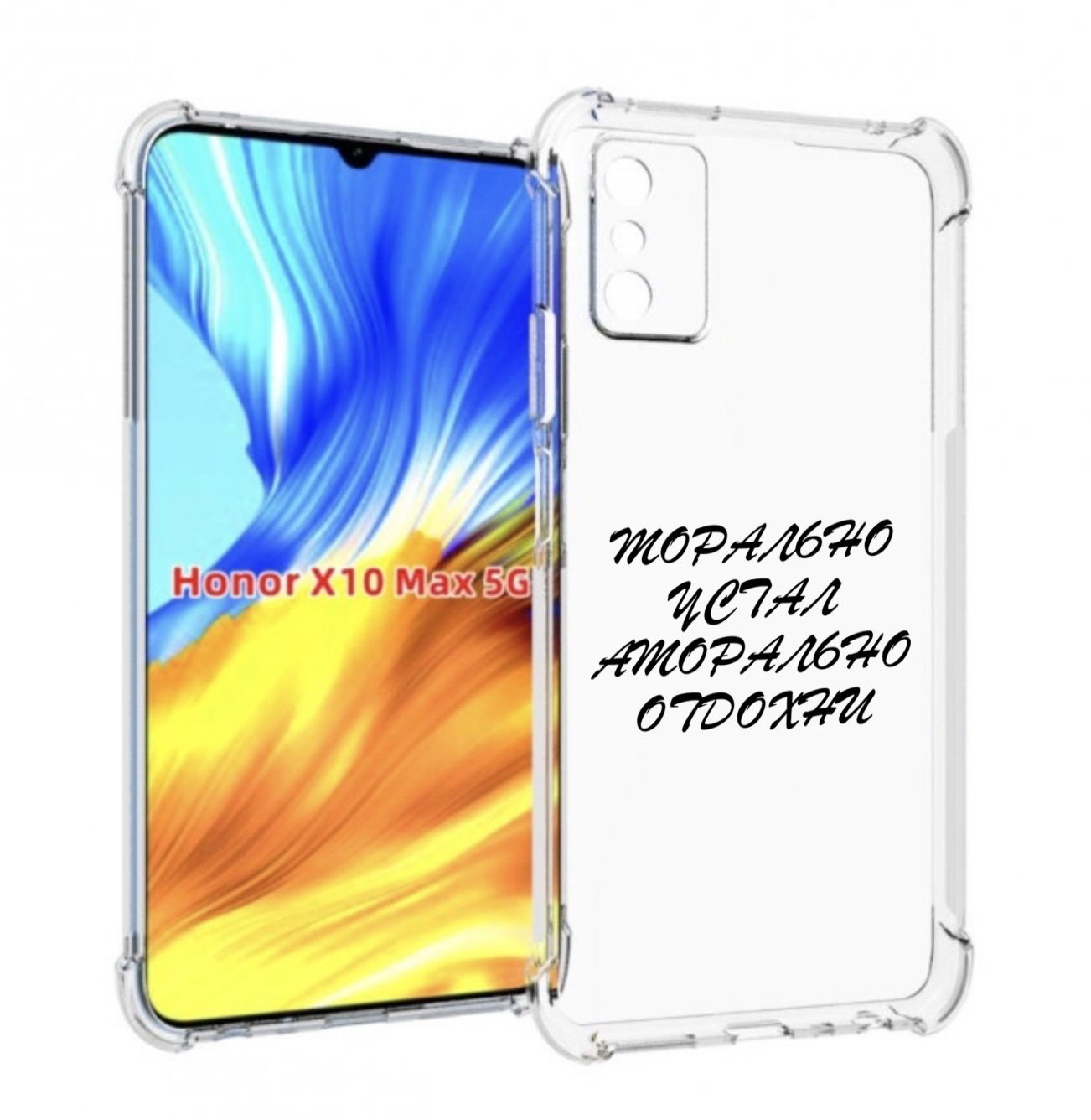 Чехол MyPads морально-устал для Honor X10 Max, купить в Москве, цены в  интернет-магазинах на Мегамаркет