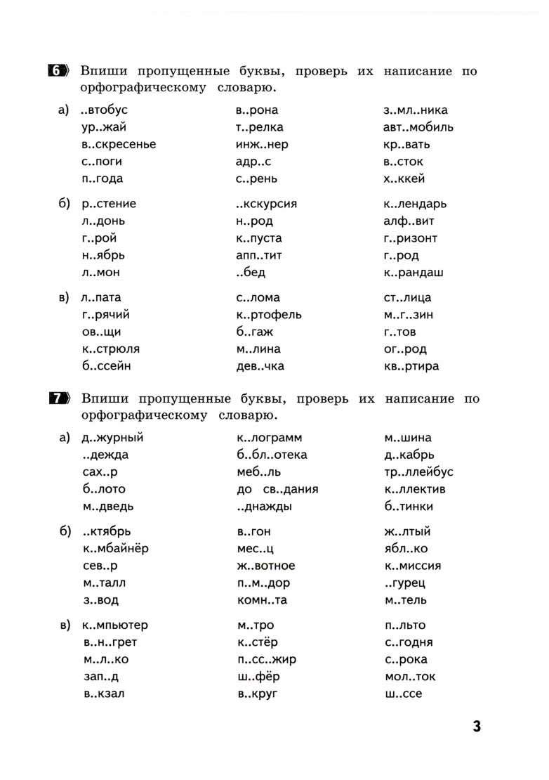 Орфограммы в корне слова. Состав слова. 3 класс. Тренажер по русскому языку  - купить справочника и сборника задач в интернет-магазинах, цены на  Мегамаркет |