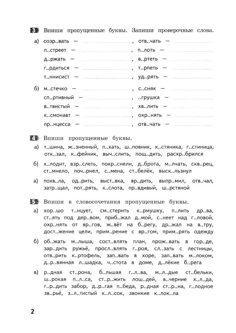 Орфограммы в корне слова. Состав слова. 3 класс. Тренажер по русскому языку  - купить справочника и сборника задач в интернет-магазинах, цены на  Мегамаркет |