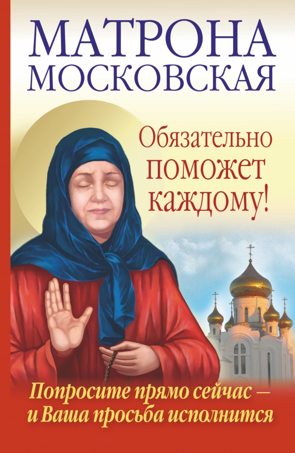 Кому помогла матрона отзывы Кому помогла матрона отзывы