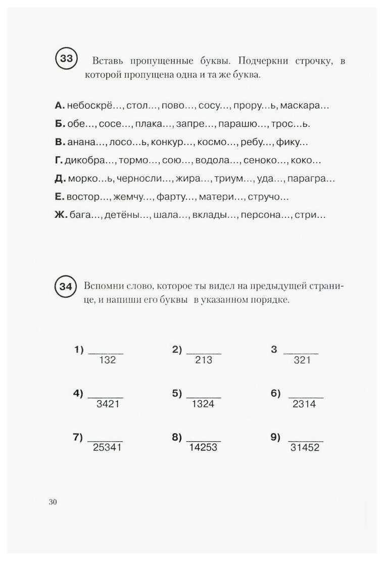 Грамотность без правил. Парные звонкие и глухие согласные в корне слова -  купить рабочей тетради в интернет-магазинах, цены на Мегамаркет |