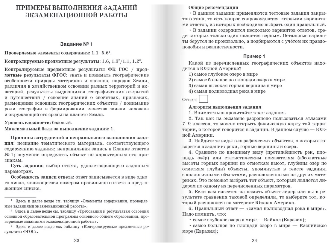 Выполнение заданий ОГЭ по географии: алгоритмы, подходы, рекомендации. 9  класс - купить книги для подготовки к ОГЭ в интернет-магазинах, цены на  Мегамаркет |