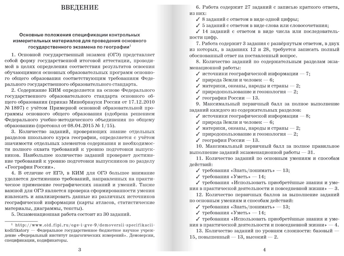 Выполнение заданий ОГЭ по географии: алгоритмы, подходы, рекомендации. 9  класс - купить книги для подготовки к ОГЭ в интернет-магазинах, цены на  Мегамаркет |