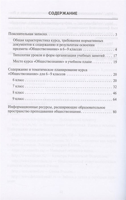 Программа курса по обществознанию 11 класс. Программа курса по обществознанию 11 класс