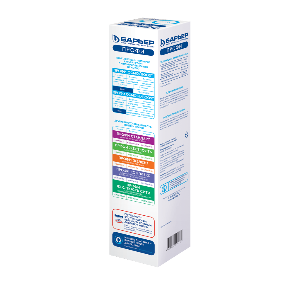 Картридж для фильтра под мойку БАРЬЕР ПРОФИ ОСМО Мембрана (4-я ступень ...