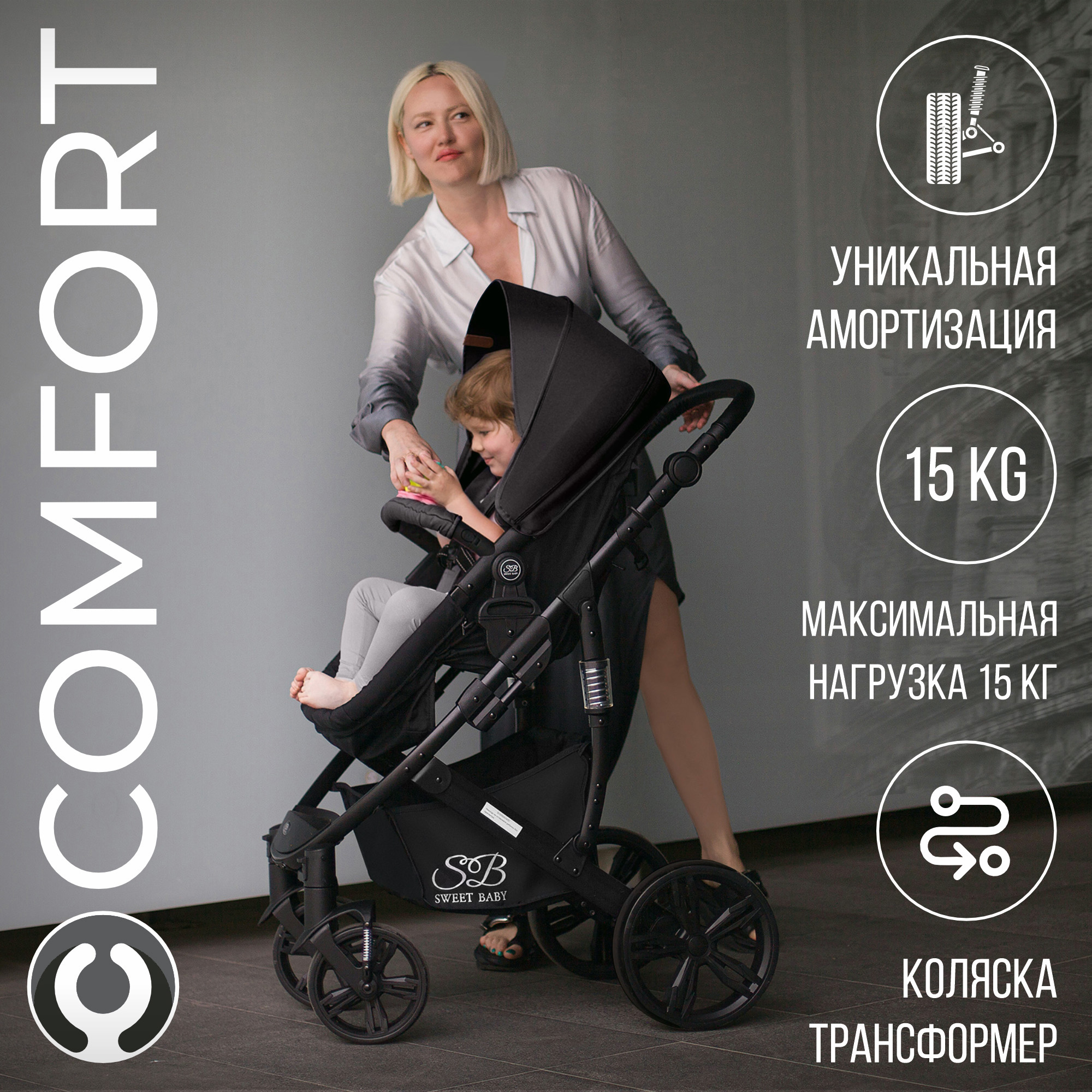 Купить коляска-трансформер 2в1 Sweet Baby Comfort Black Black, цены на Мегамаркет | Артикул: 600012814136