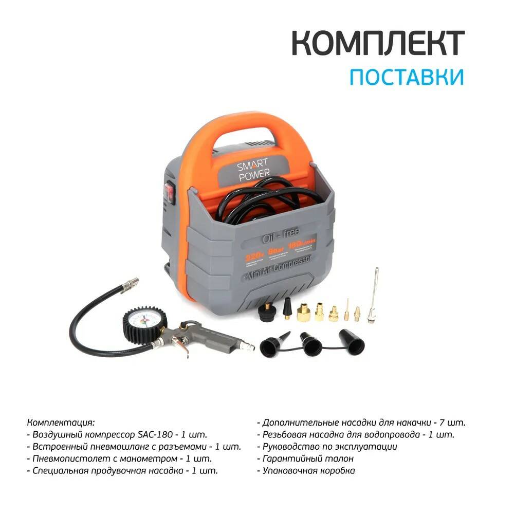 Компрессор smart power. Компрессор автомобильный шт Berkut Smart Power sac-300. Компрессор переносной мод. Berkut Smart Power sac-180 180 л / мин 220 в или аналог. Компрессор Smart Power sac180 с манометром (манометр поверяется). 1419874008 Компрессор Smart driveng.