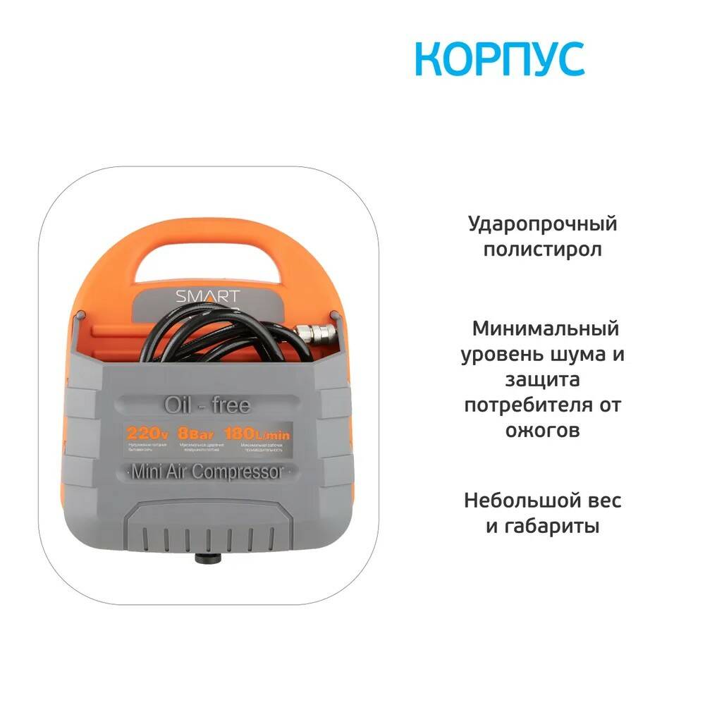 Berkut smart power sac. Воздушный компрессор Berkut Smart Power универсальный sac-300. Компрессор переносной мод. Berkut Smart Power sac-180 180 л / мин 220 в или аналог. Компрессор Berkut Smart Power 180 л/мин, 220v, 1100 Вт. Смарт компрессор.