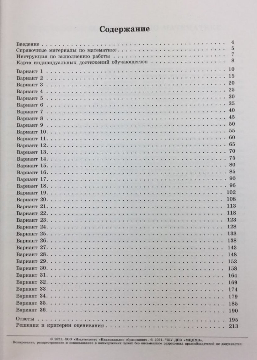 ОГЭ-2021. Математика: типовые экзаменационные варианты: 36 вариантов –  купить в Москве, цены в интернет-магазинах на Мегамаркет