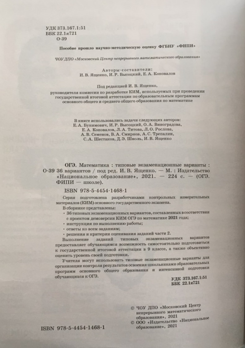 ОГЭ-2021. Математика: типовые экзаменационные варианты: 36 вариантов –  купить в Москве, цены в интернет-магазинах на Мегамаркет