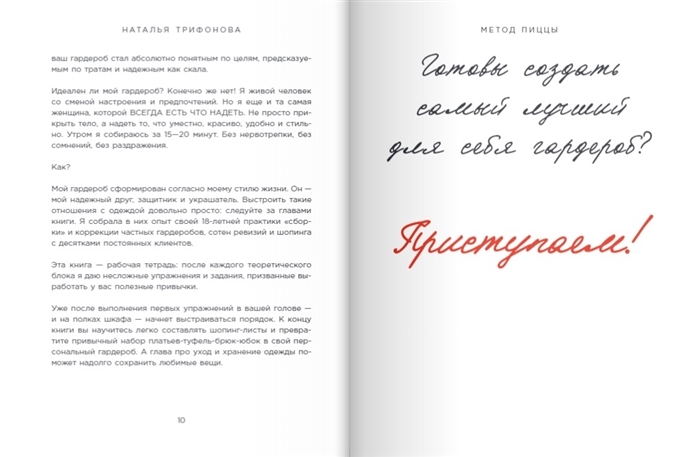 Книга метод. Метод пиццы. Метод пиццы Трифонова. Метод пиццы книга. Наталья Трифонова метод пиццы.