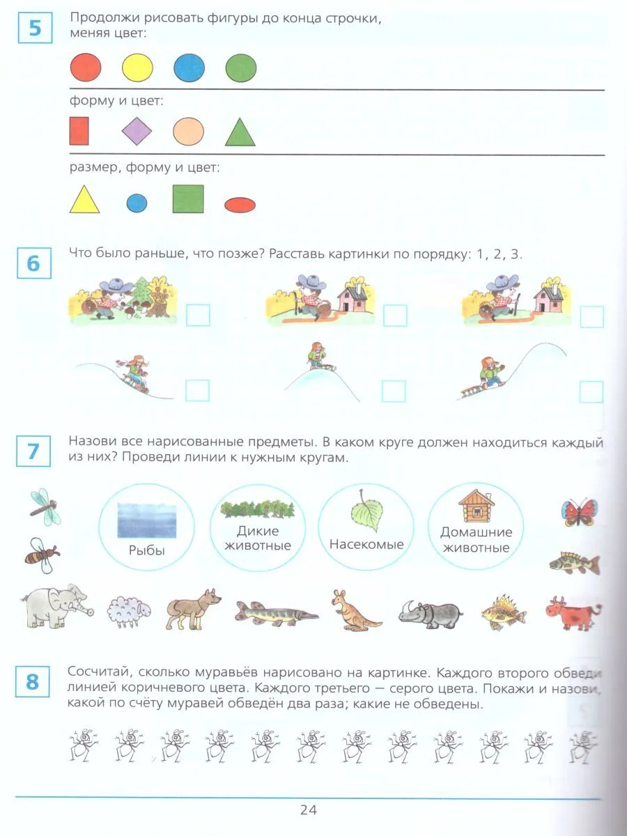 Шевелев. Готовимся к школе. Рабочая тетрадь для детей 6-7лет.Ч.3 – купить в  Москве, цены в интернет-магазинах на Мегамаркет