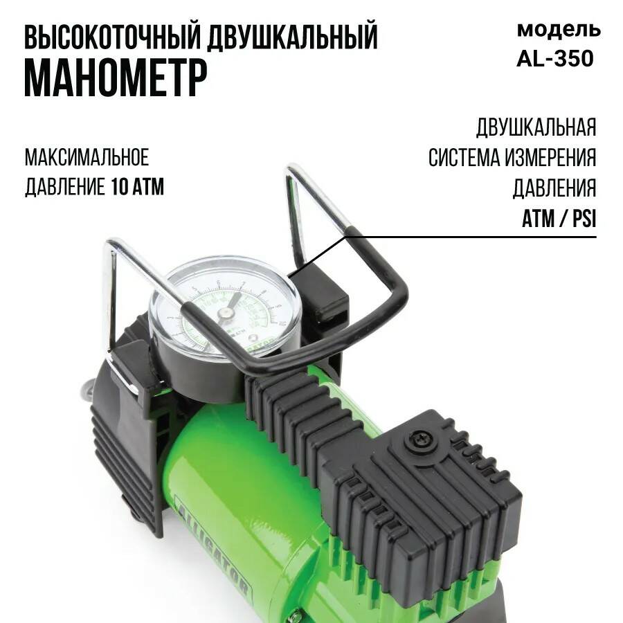 Компрессор для подкачки колёс ALLIGATOR, 12V/14A, 120W, 10 Атм., 30  л./мин., шланг 0,7 м., – купить в Москве, цены в интернет-магазинах на  Мегамаркет