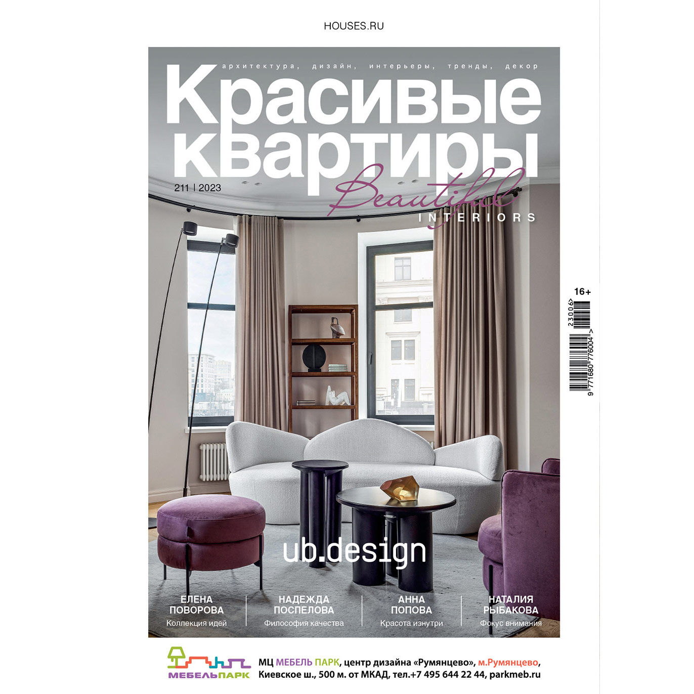 Журнал «Красивые квартиры» опубликовал дизайн-проект ГК «Фундамент»