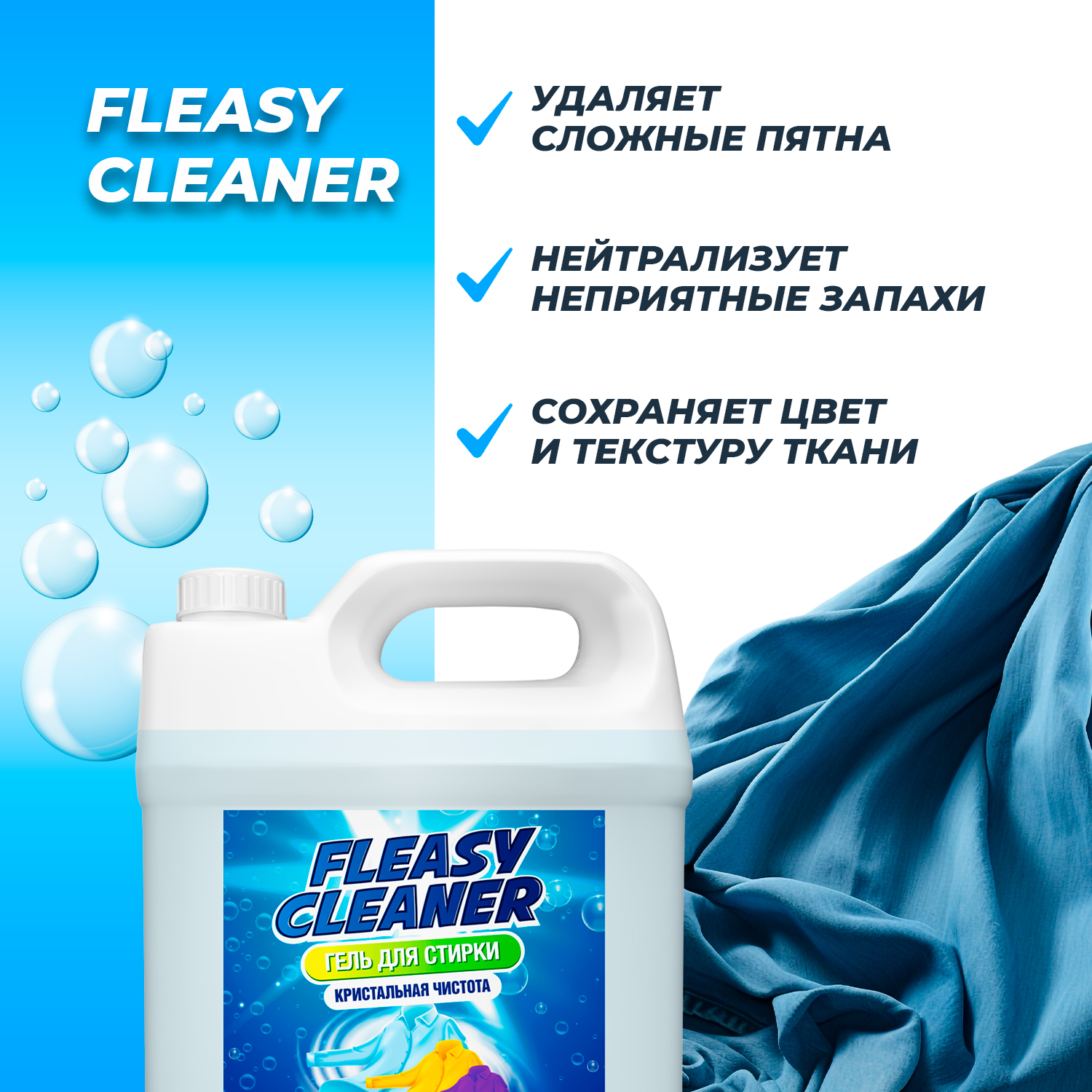 Гель для стирки aqua. Гель для стирки easy clean: clck. Easy clean гель для стирки. Millimilli elastic recovery gel cleanser. Изи клин отбеливатель.
