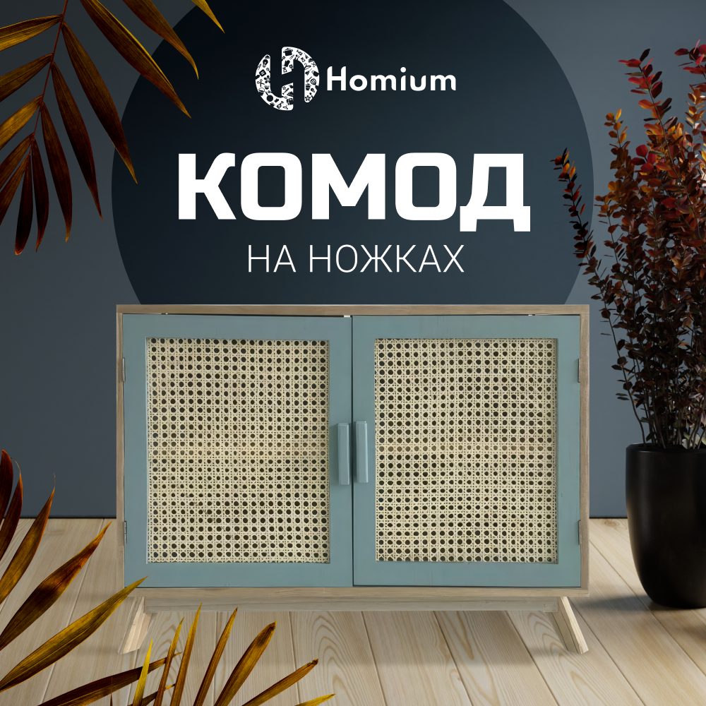 Тумба-комод Homium, 70х30х55см, коричневый/бирюзовый - купить в Москве, цены на Мегамаркет | 600014856712