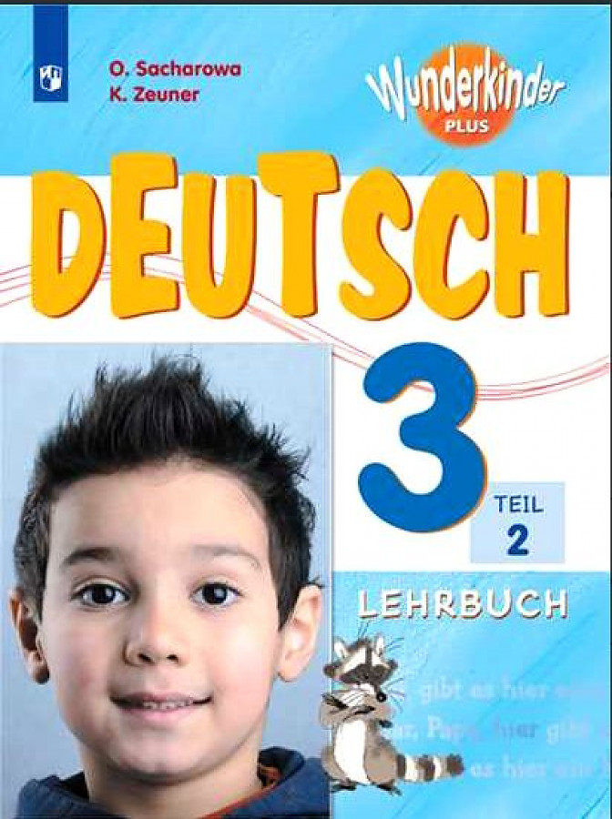 Учебник Немецкий язык 3 класс часть 2 в 2-х частях Захарова О.Л ...