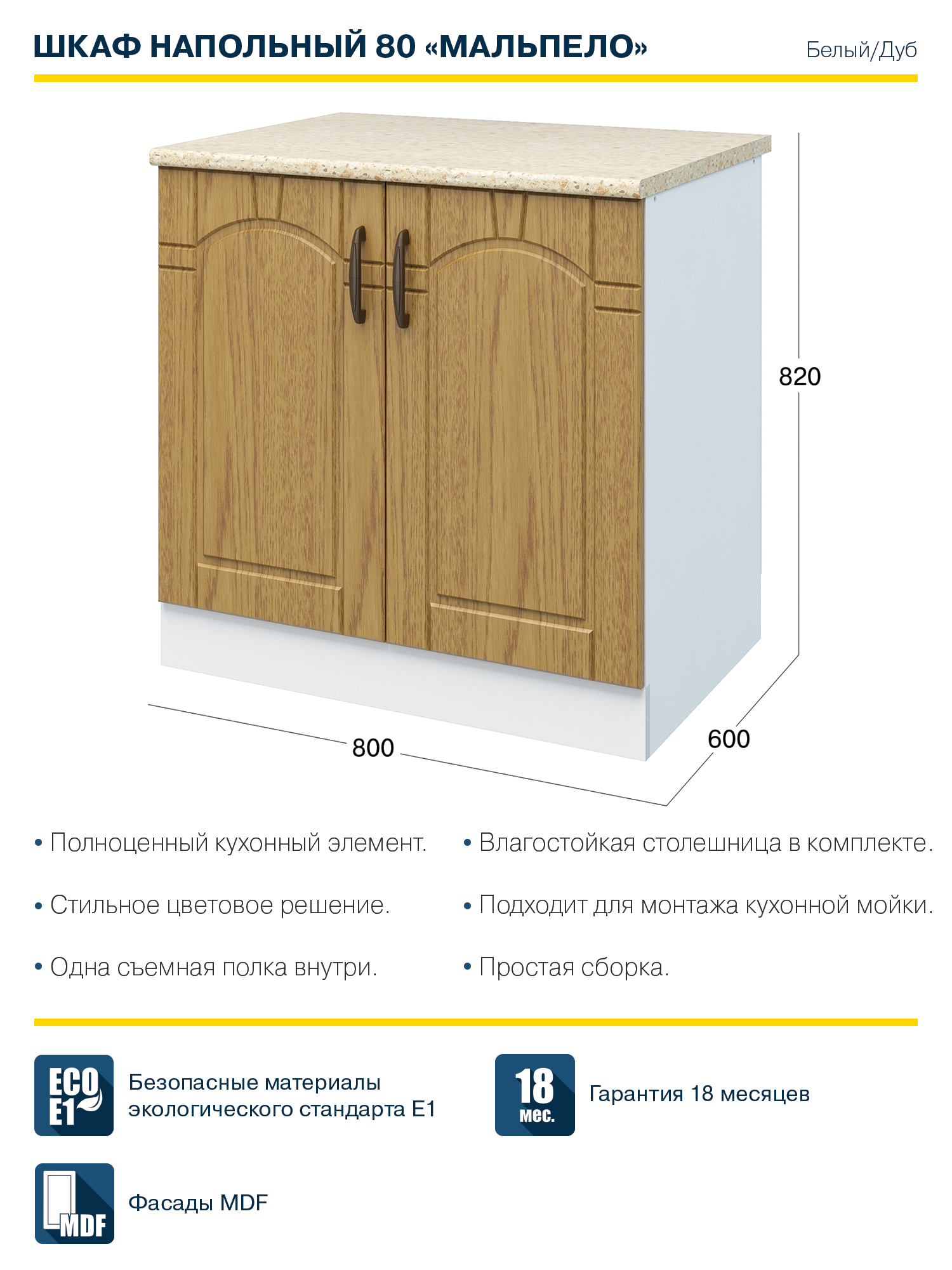 Кухонный шкаф 60х60 напольный