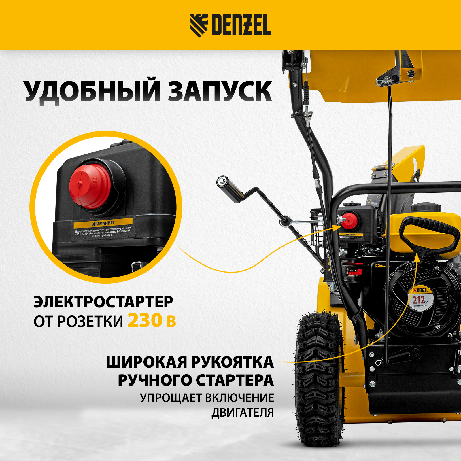 Бензиновая снегоуборочная машина DENZEL SB 560 LP 212 cc 97652 7 л.с. -  купить в Стройтудэй, цена на Мегамаркет