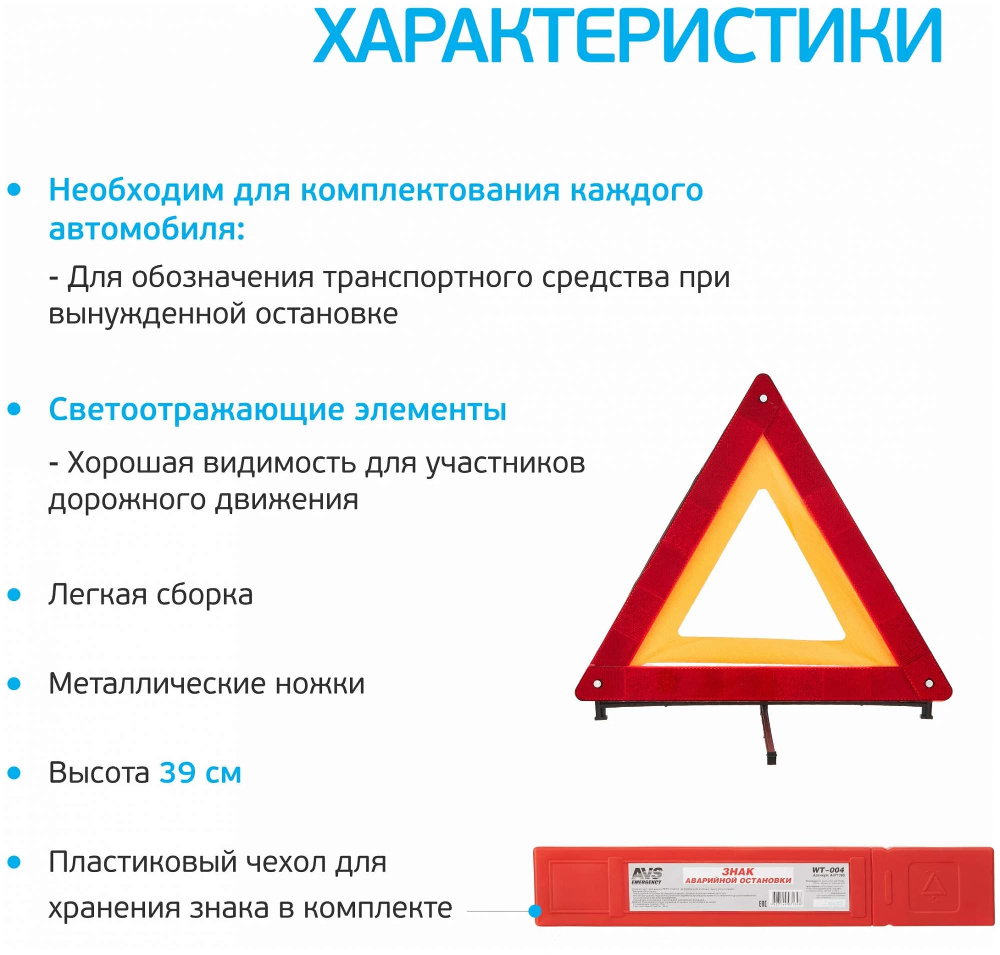 Аварийный знак для автомобиля AVS, высота 39 см / Треугольник аварийной  остановки со свето – купить в Москве, цены в интернет-магазинах на  Мегамаркет