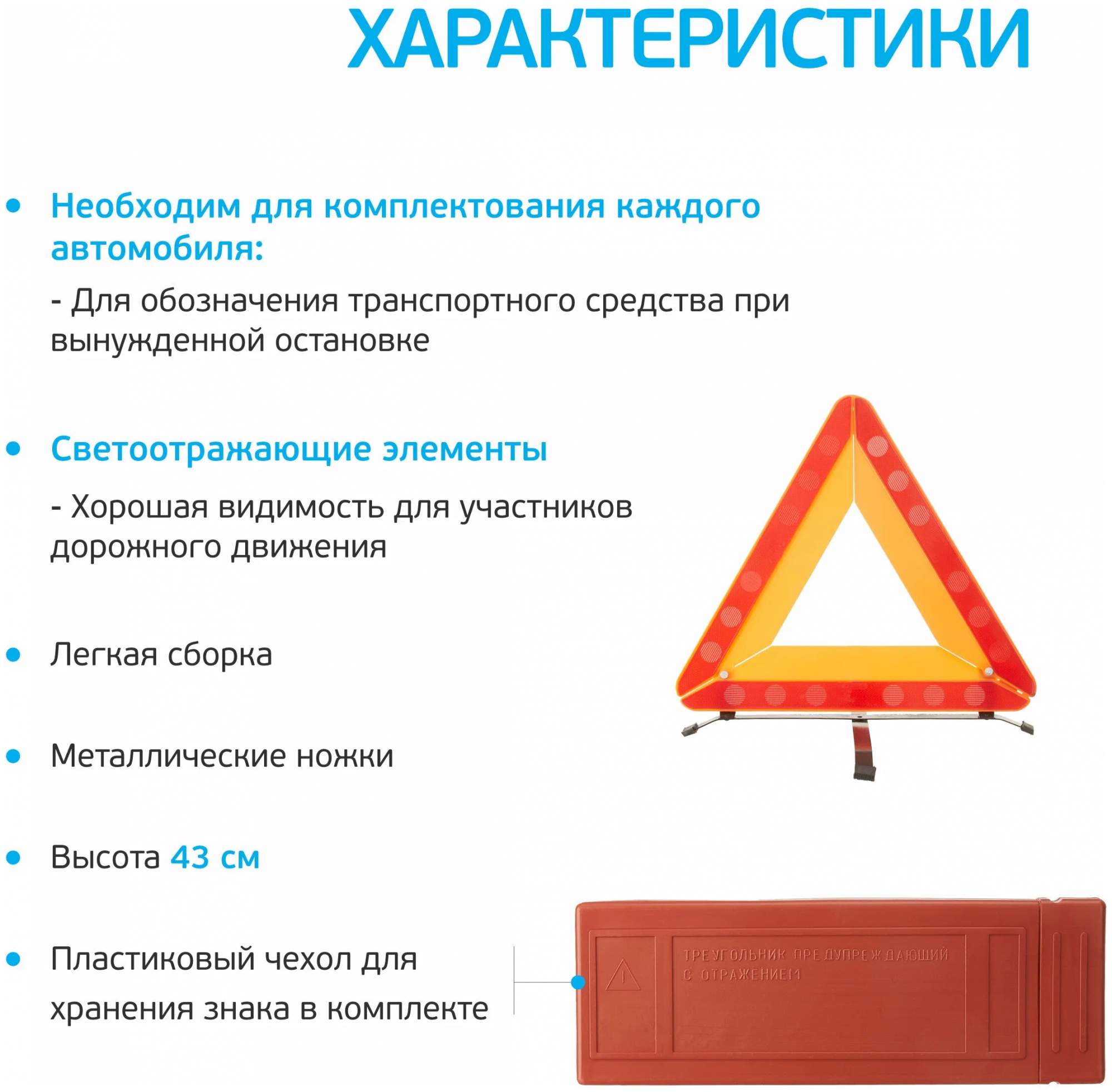 Аварийный знак (знак аварийной остановки ГОСТ) для автомобиля в пластиковом  футляре 430 мм – купить в Москве, цены в интернет-магазинах на Мегамаркет